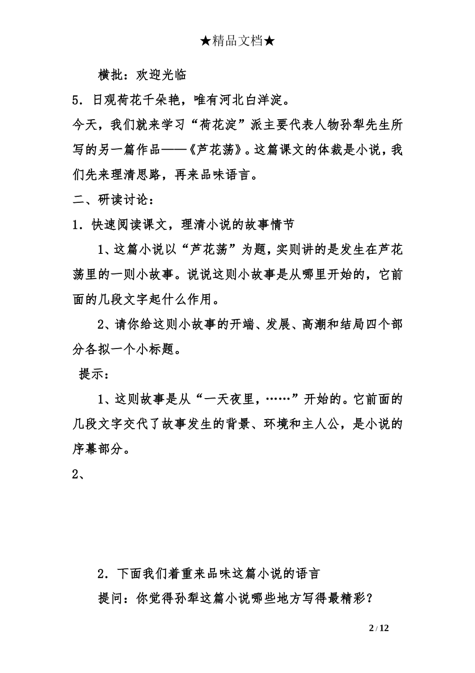 《白洋淀纪事》教案_第2页