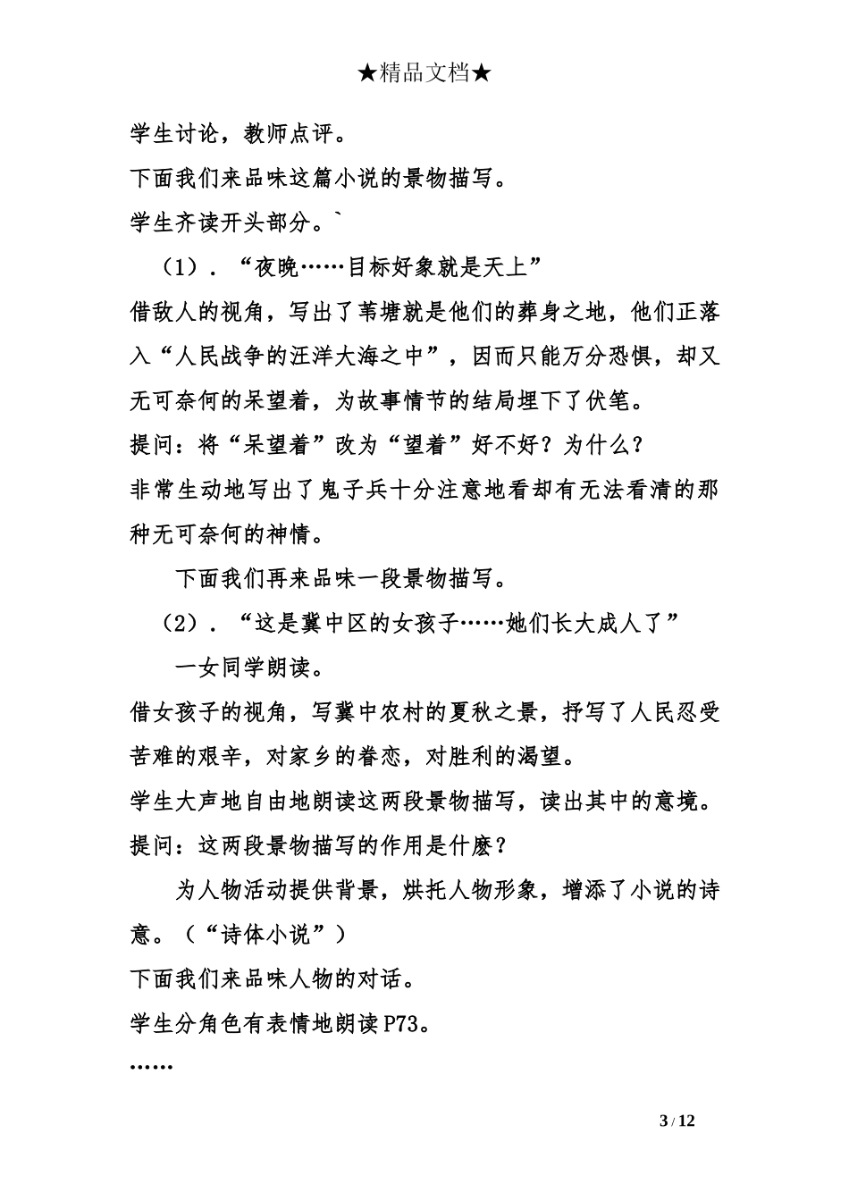 《白洋淀纪事》教案_第3页