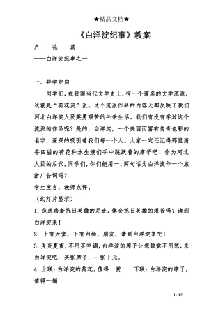 《白洋淀纪事》教案