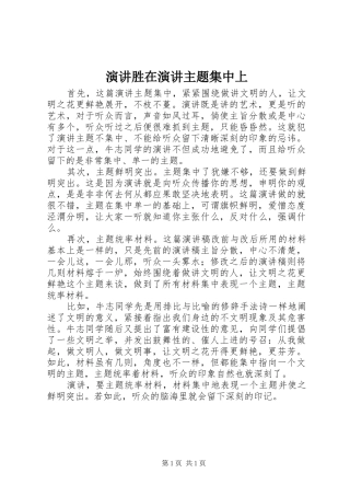 演讲胜在演讲主题集中上