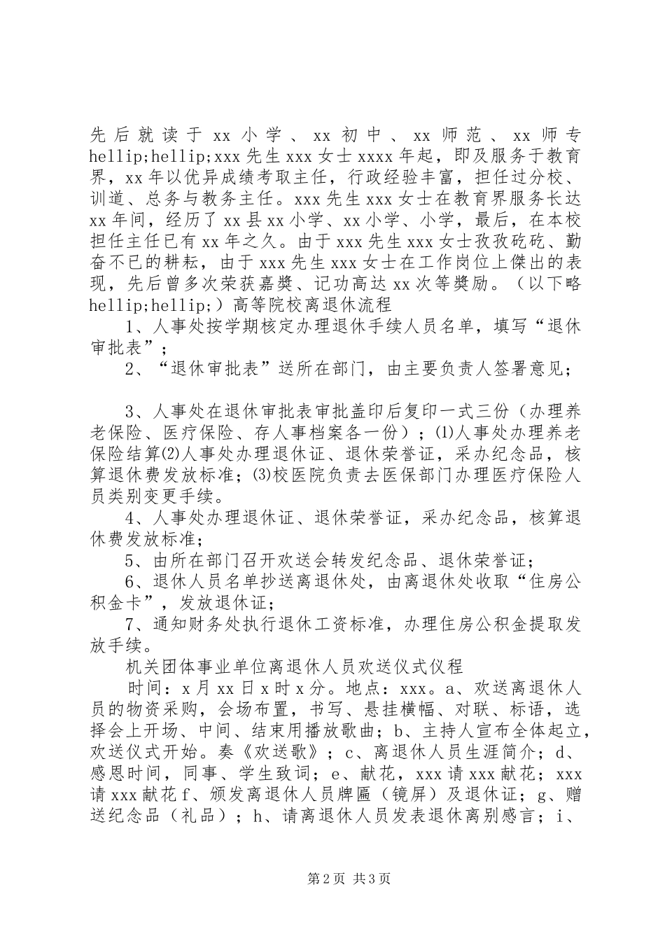 退休欢送会主持词_第2页