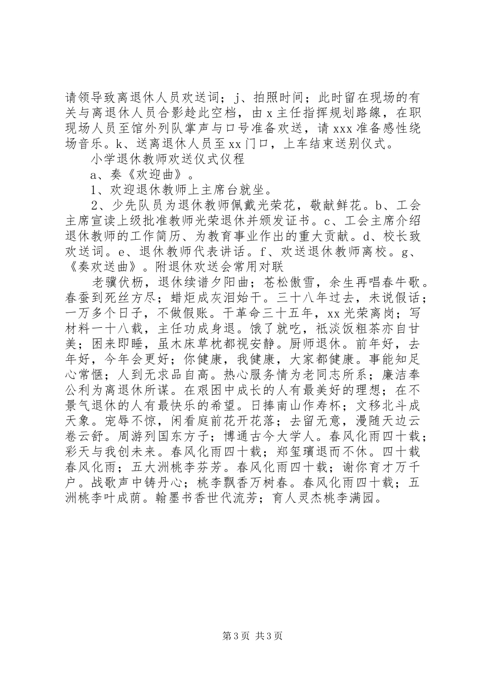 退休欢送会主持词_第3页