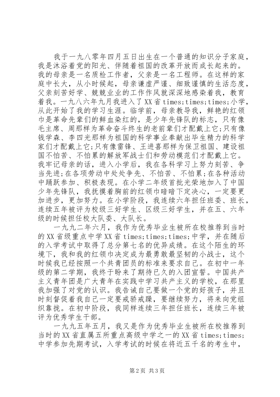 演讲稿精选范文4篇_第2页