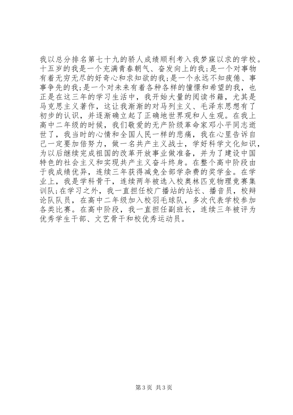 演讲稿精选范文4篇_第3页