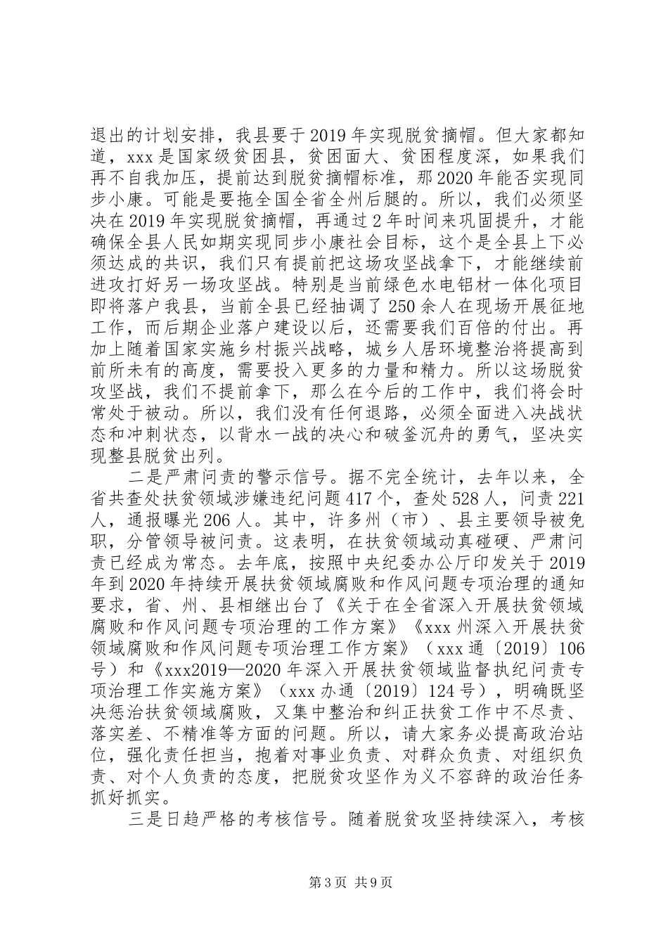 在XX年全县脱贫攻坚工作推进会上的讲话_第3页
