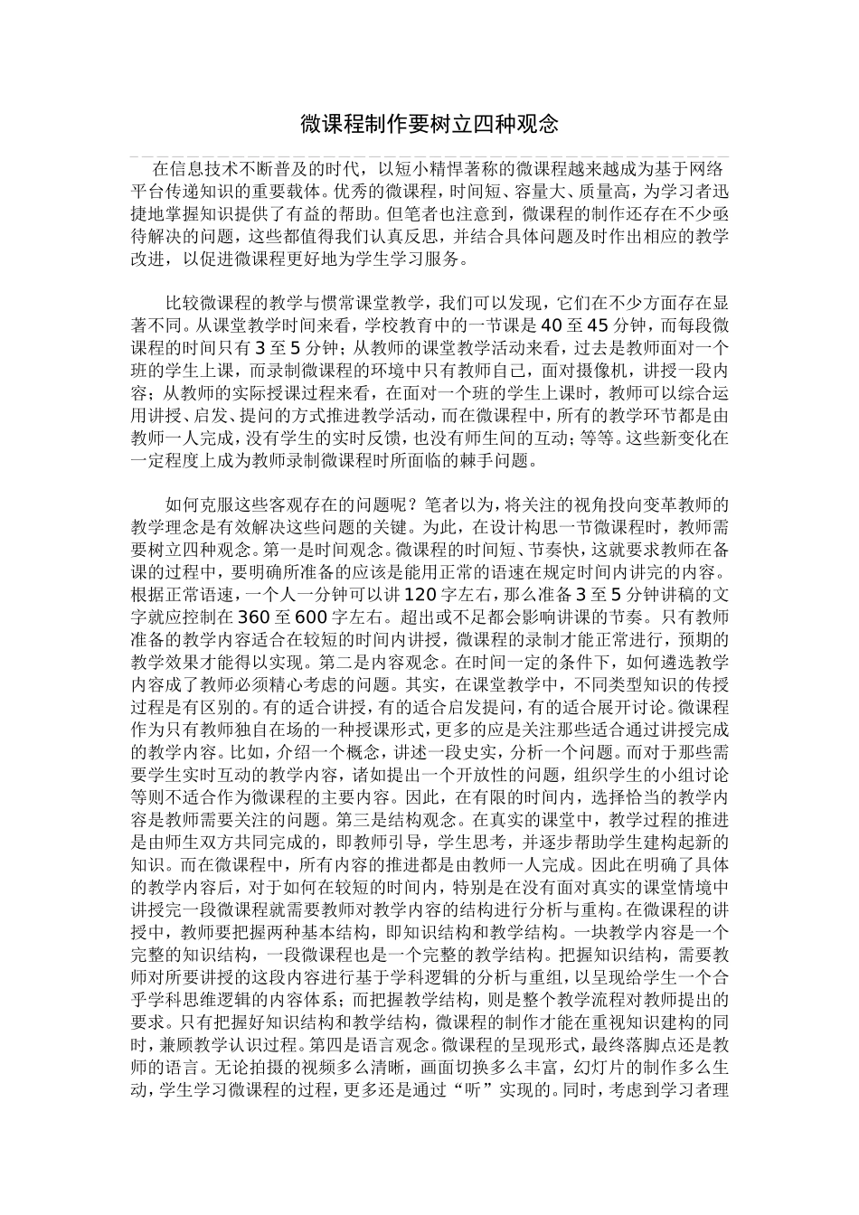 微课程制作要树立四种观念_第1页