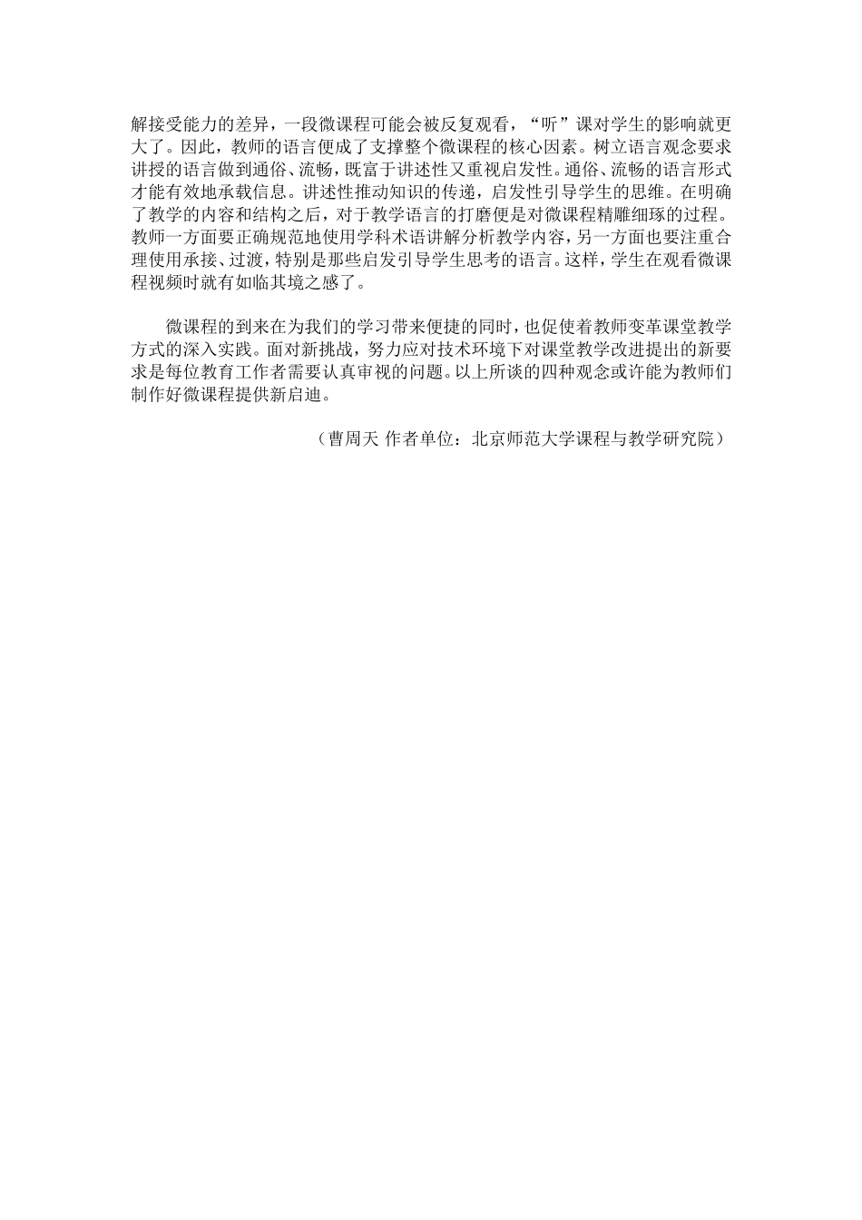 微课程制作要树立四种观念_第2页