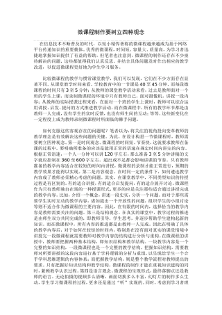 微课程制作要树立四种观念