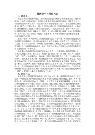 姓氏合一与得姓方式