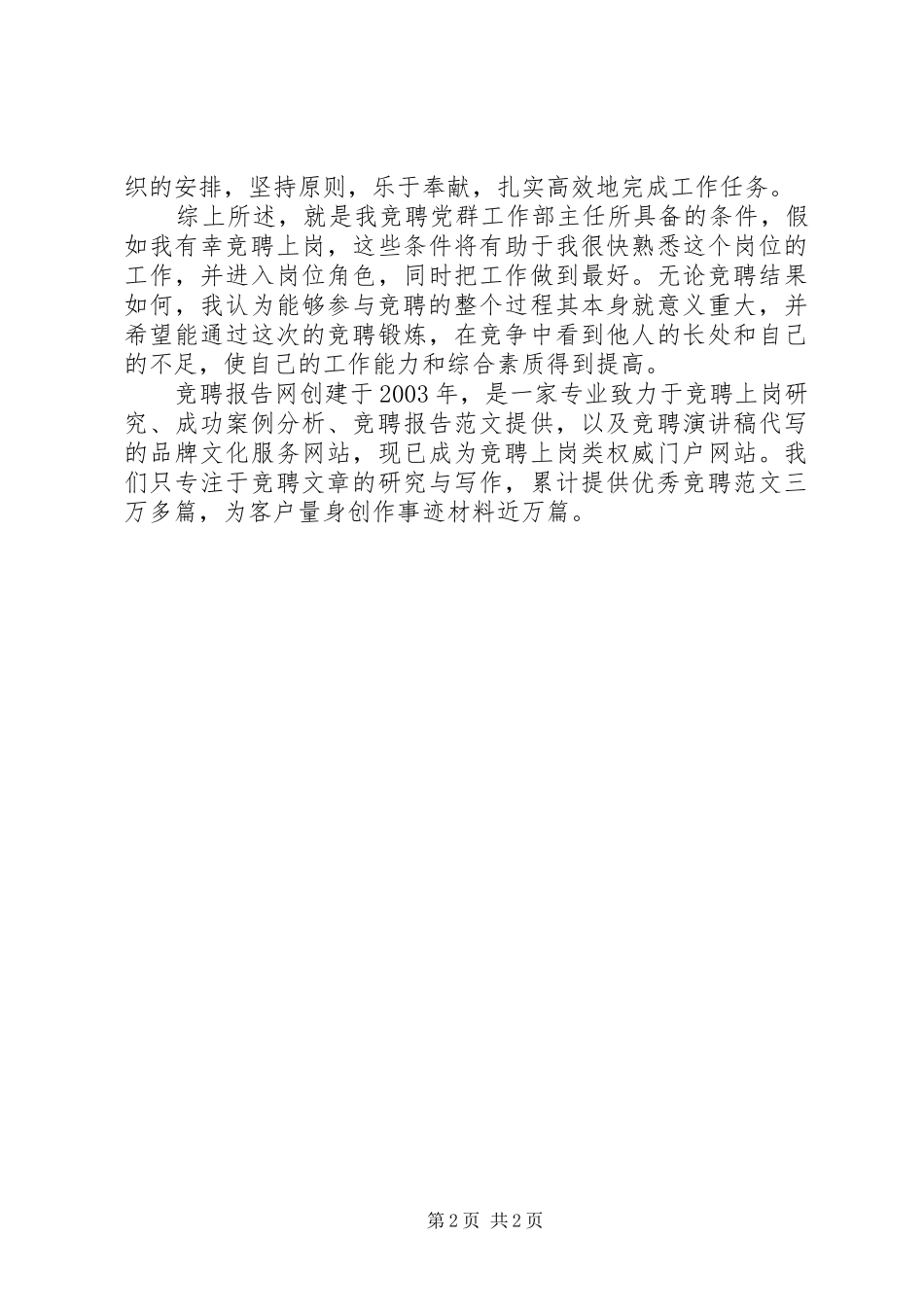 最精彩的竞聘中层干部岗位演讲稿_第2页