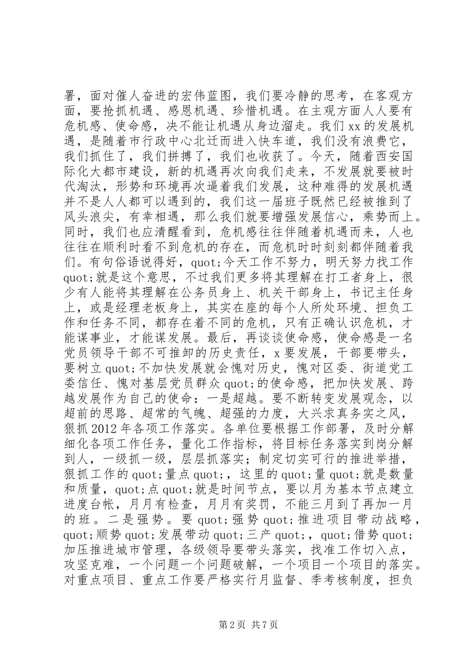 年度工作会议领导讲话_第2页