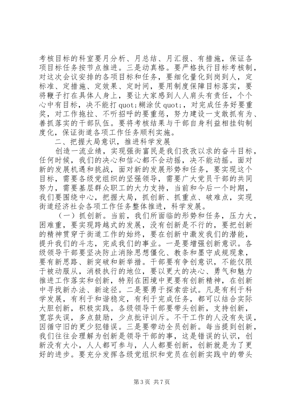 年度工作会议领导讲话_第3页