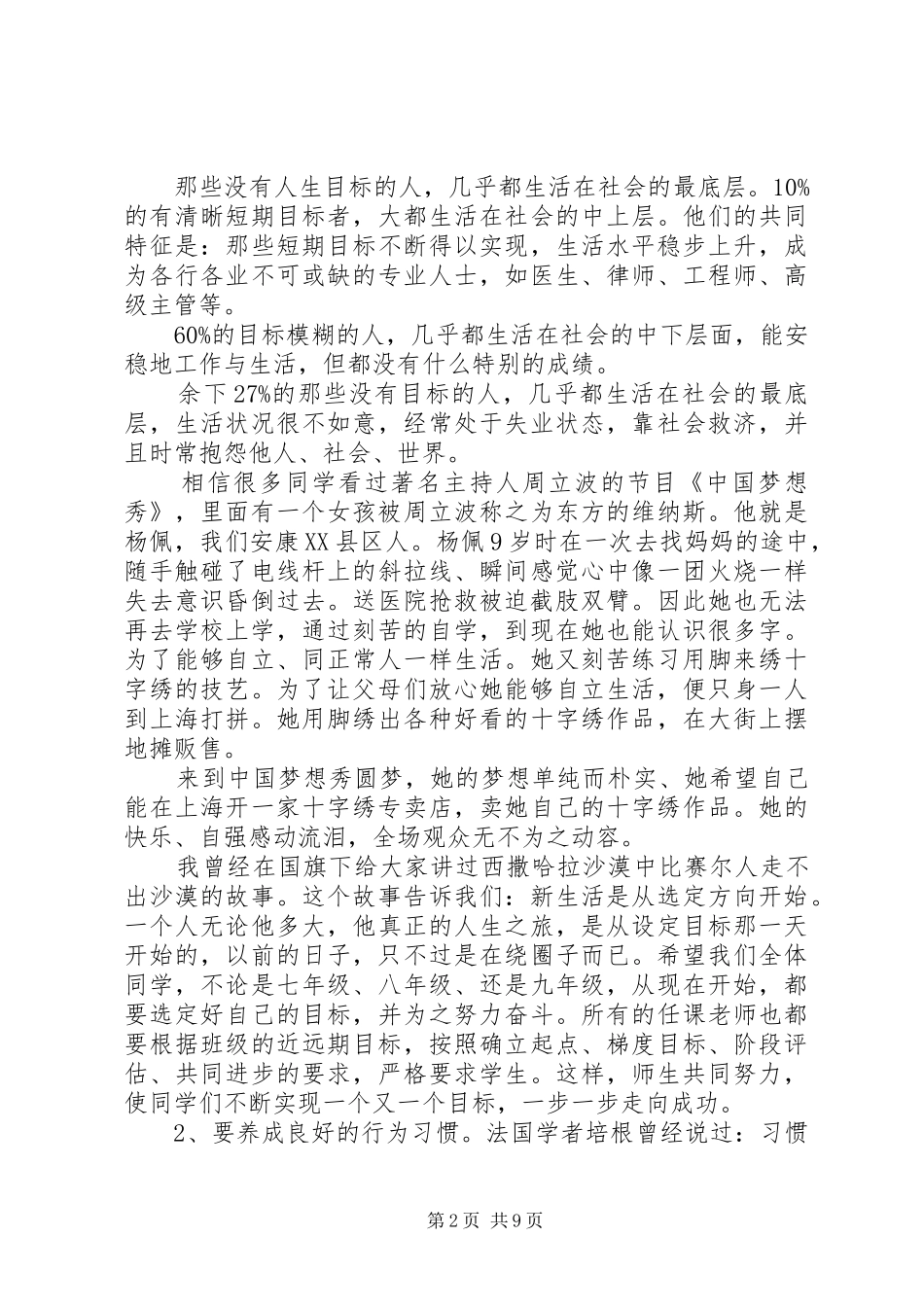 团委书记开学典礼讲话_第2页