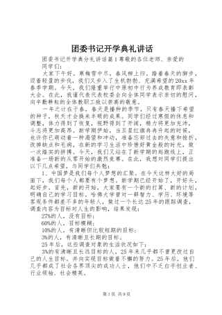 团委书记开学典礼讲话