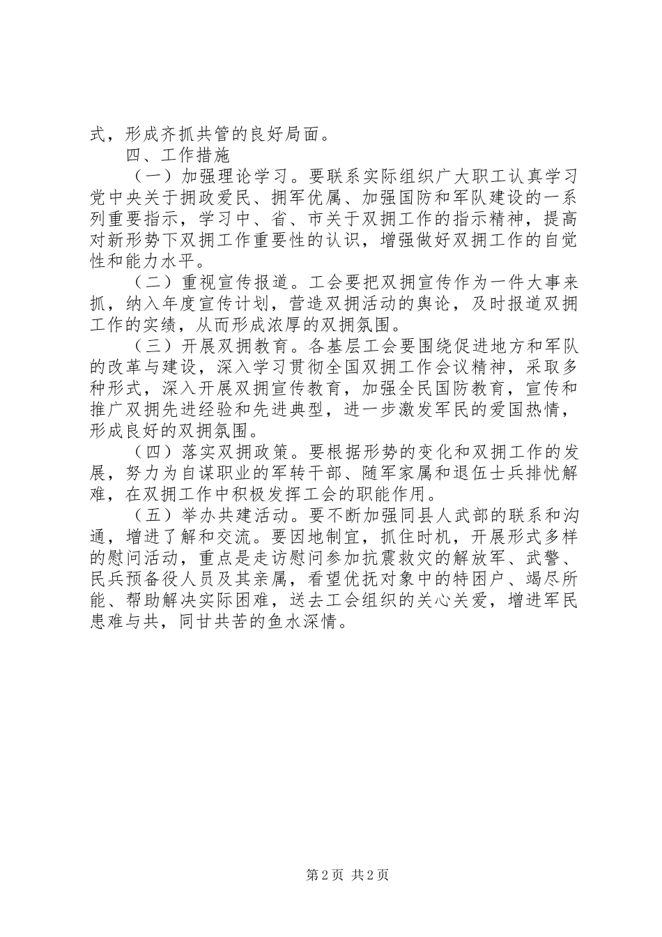 双拥工作计划范文_第2页