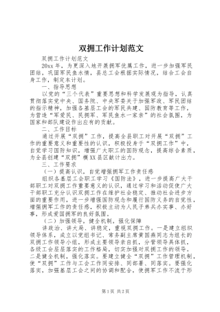 双拥工作计划范文