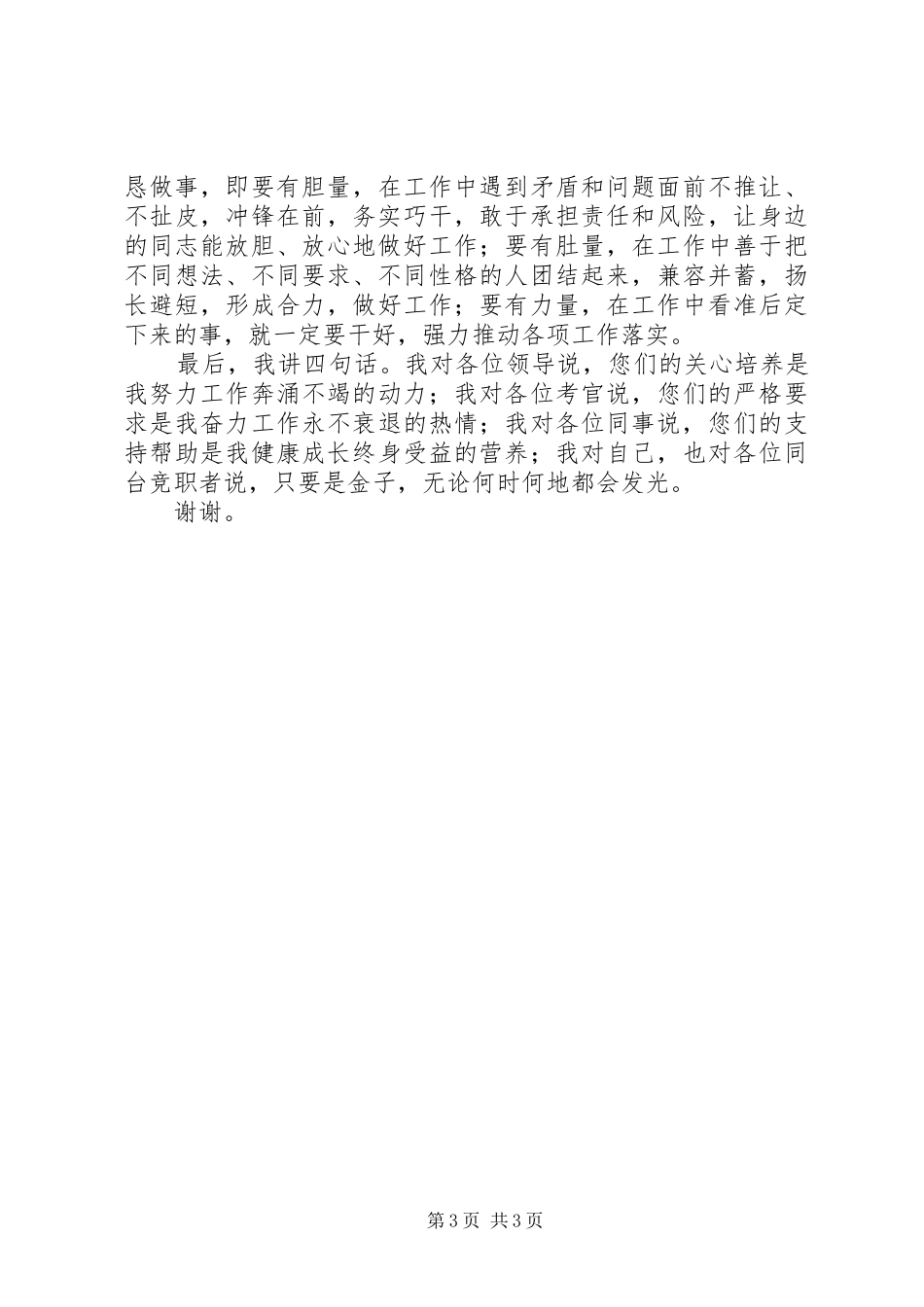 政法委委务委员竞职演讲_第3页