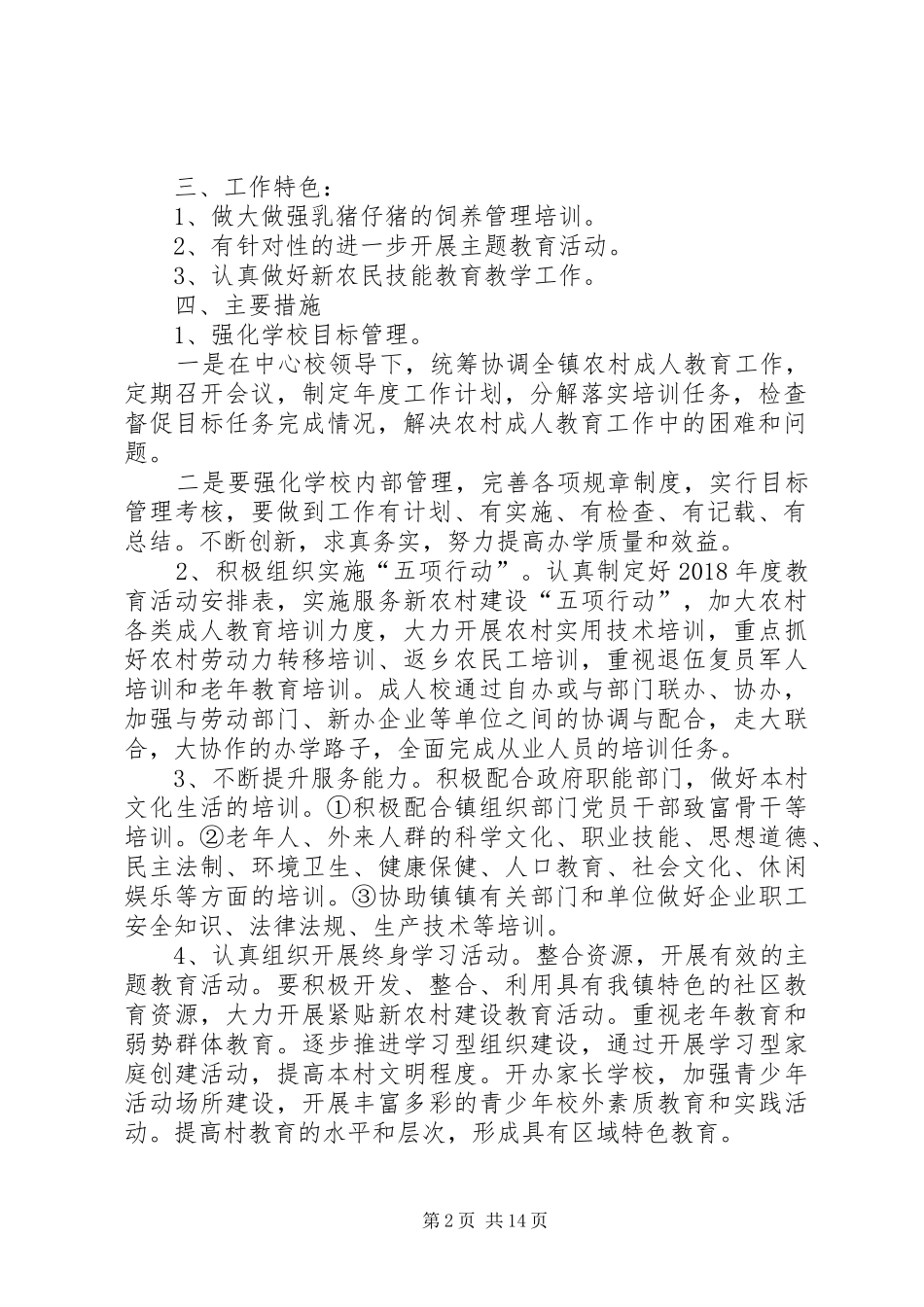 XX年沙头镇新建村农村成人教育工作计划_第2页