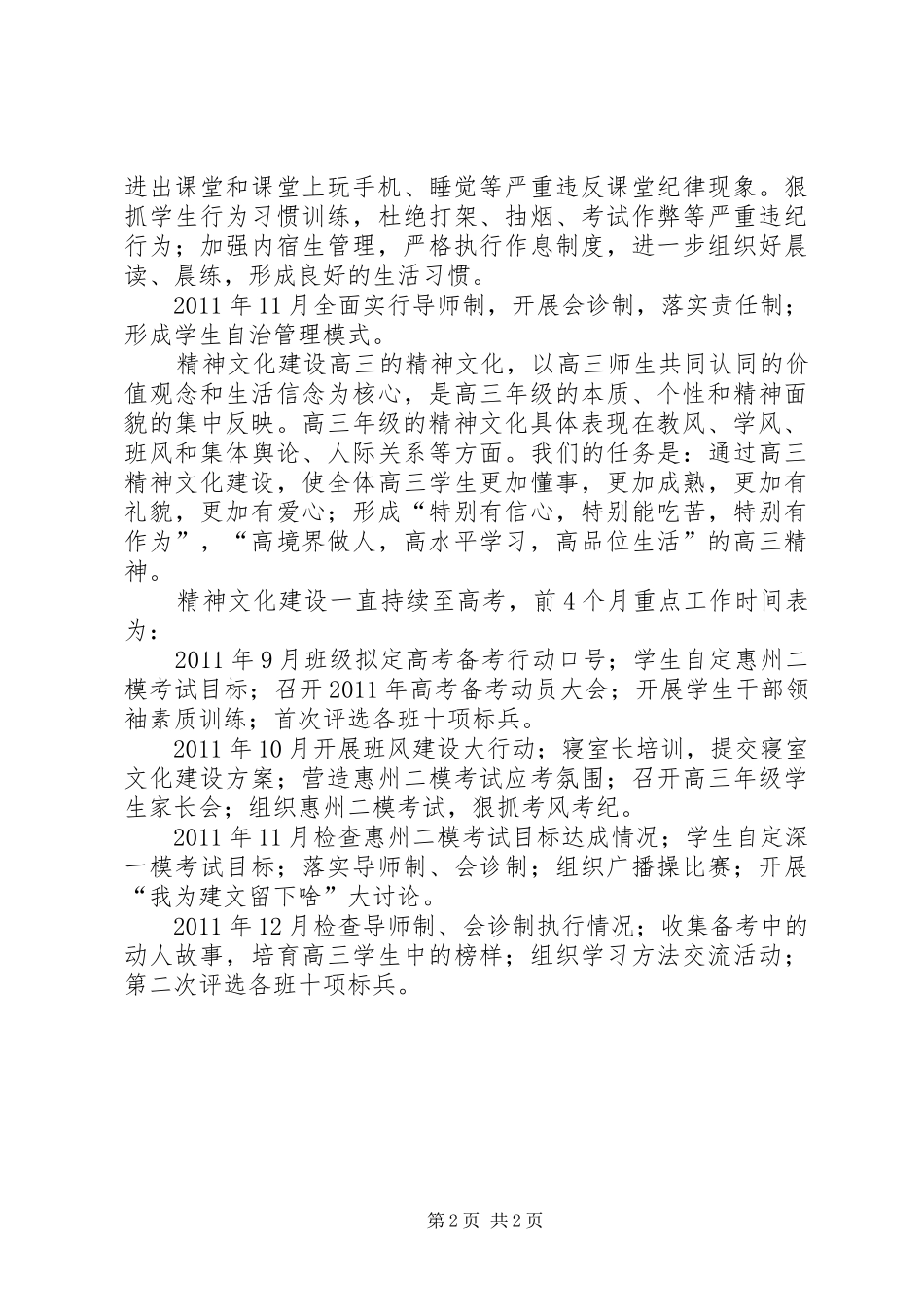 中学高三文化建设计划_第2页