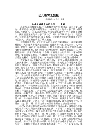 幼儿教育之我见