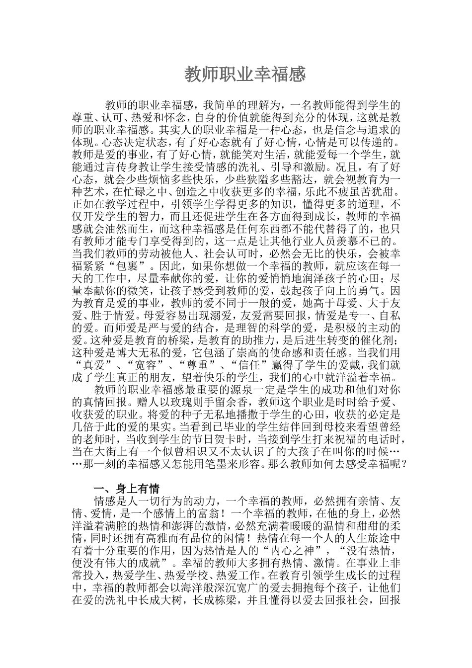 教师职业幸福感_第1页