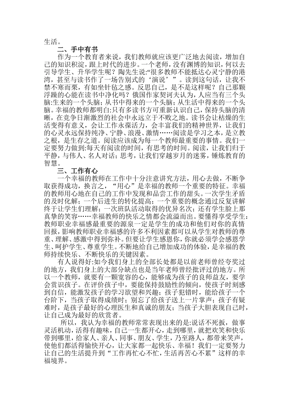 教师职业幸福感_第2页