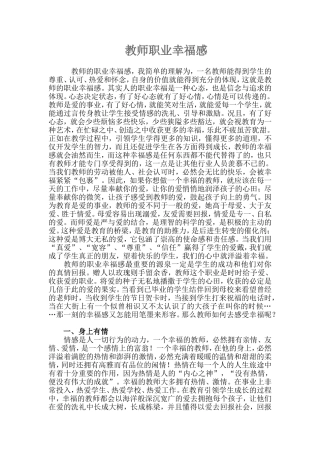 教师职业幸福感