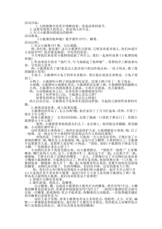 小狐狸的枪和炮