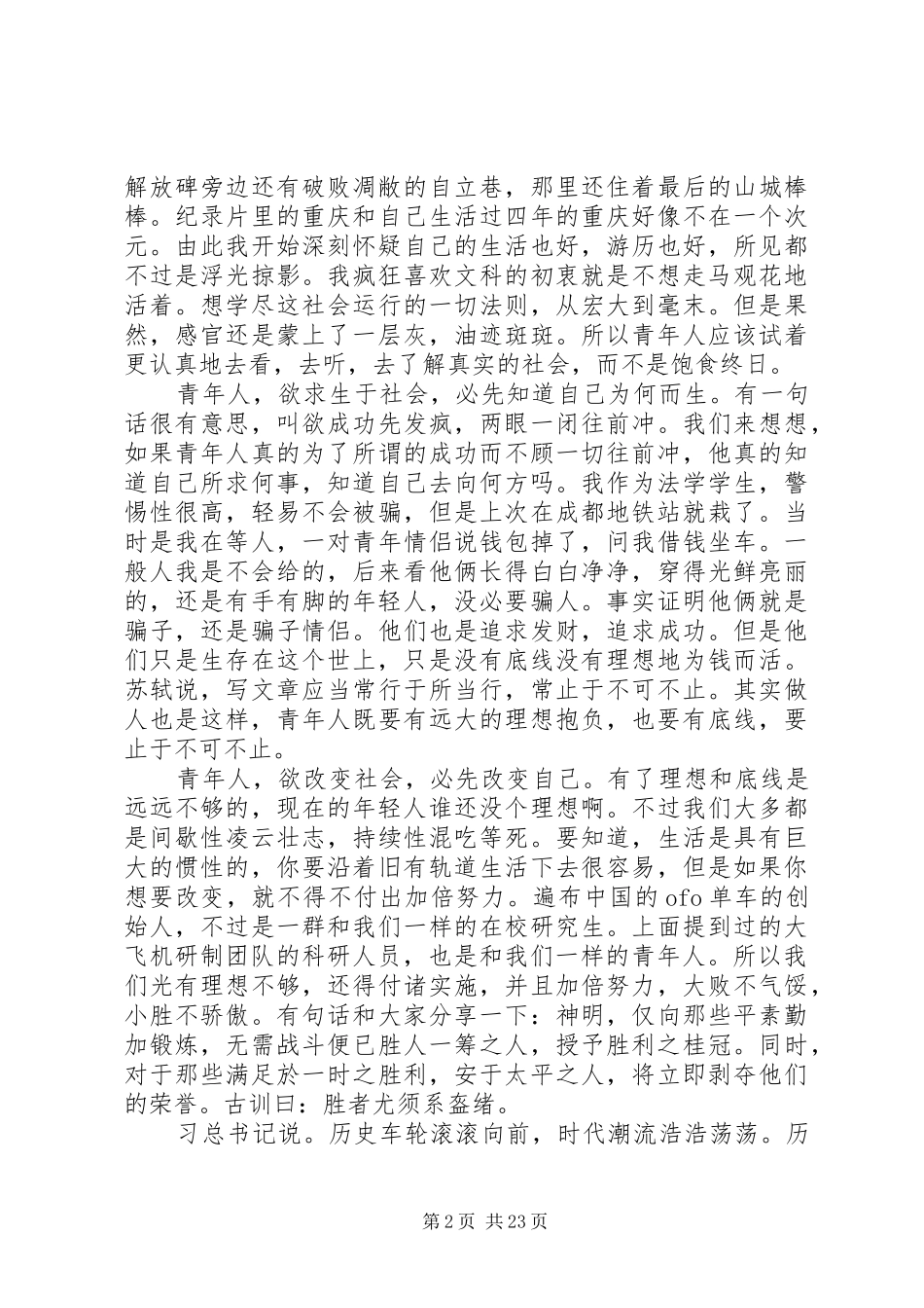 五四青年节单位演讲稿原创范文大全_第2页