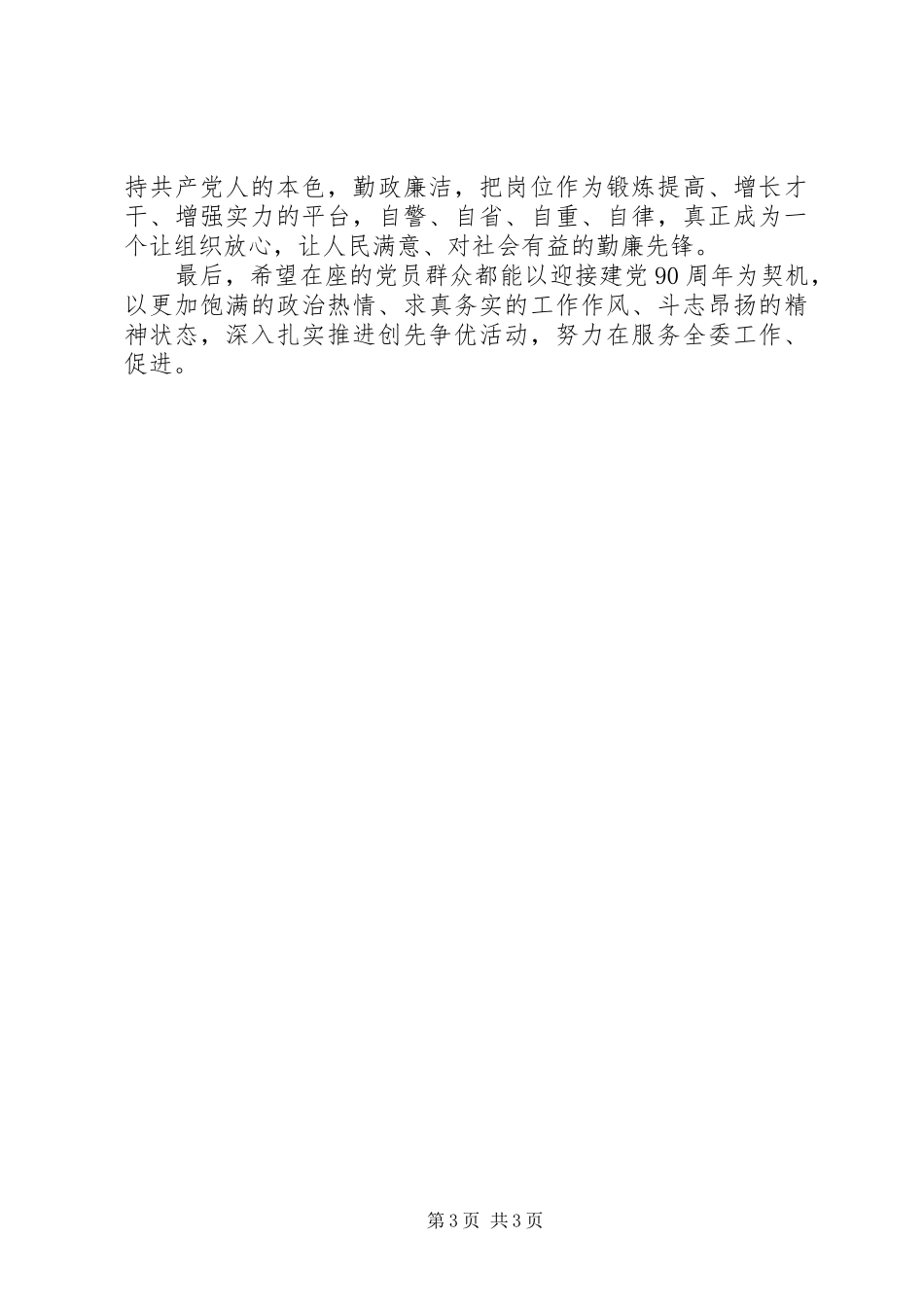 创优表彰会讲话_第3页