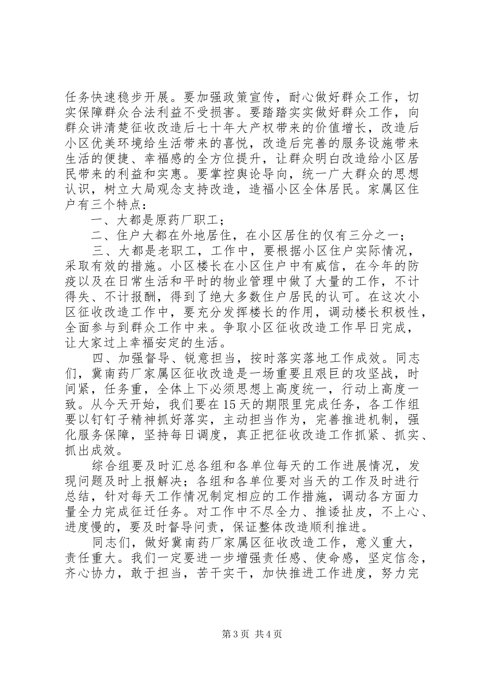 小区征收改造动员会发言稿_第3页