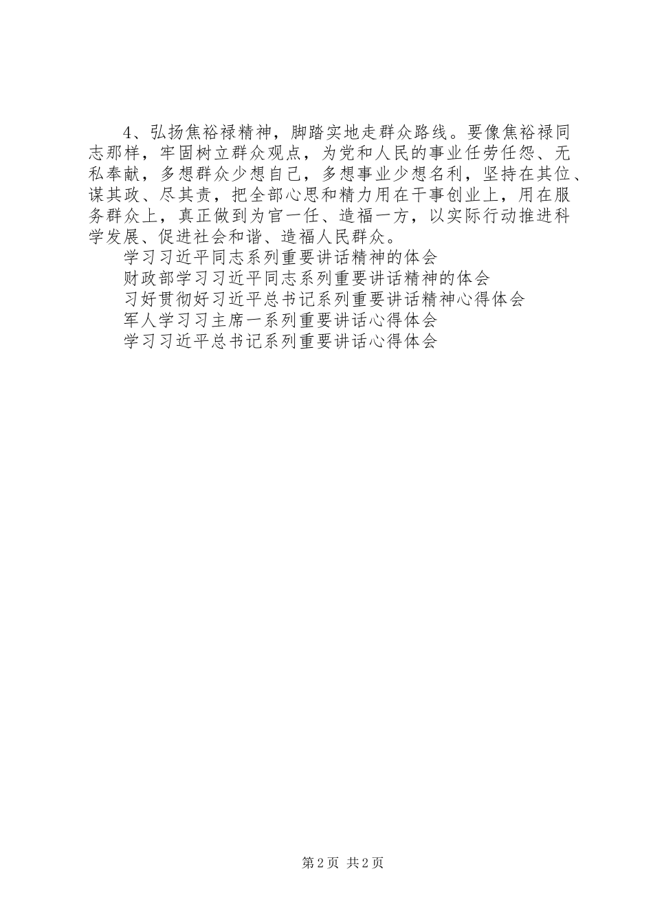 党员干部学习习总书记系列重要讲话心得体会_第2页