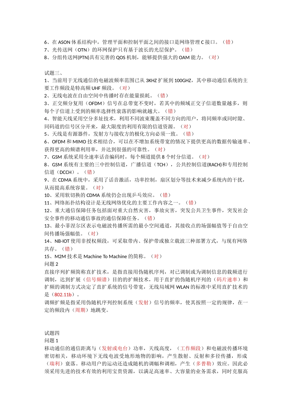 2017年中级通信工程师传输与接入真题答案_第2页