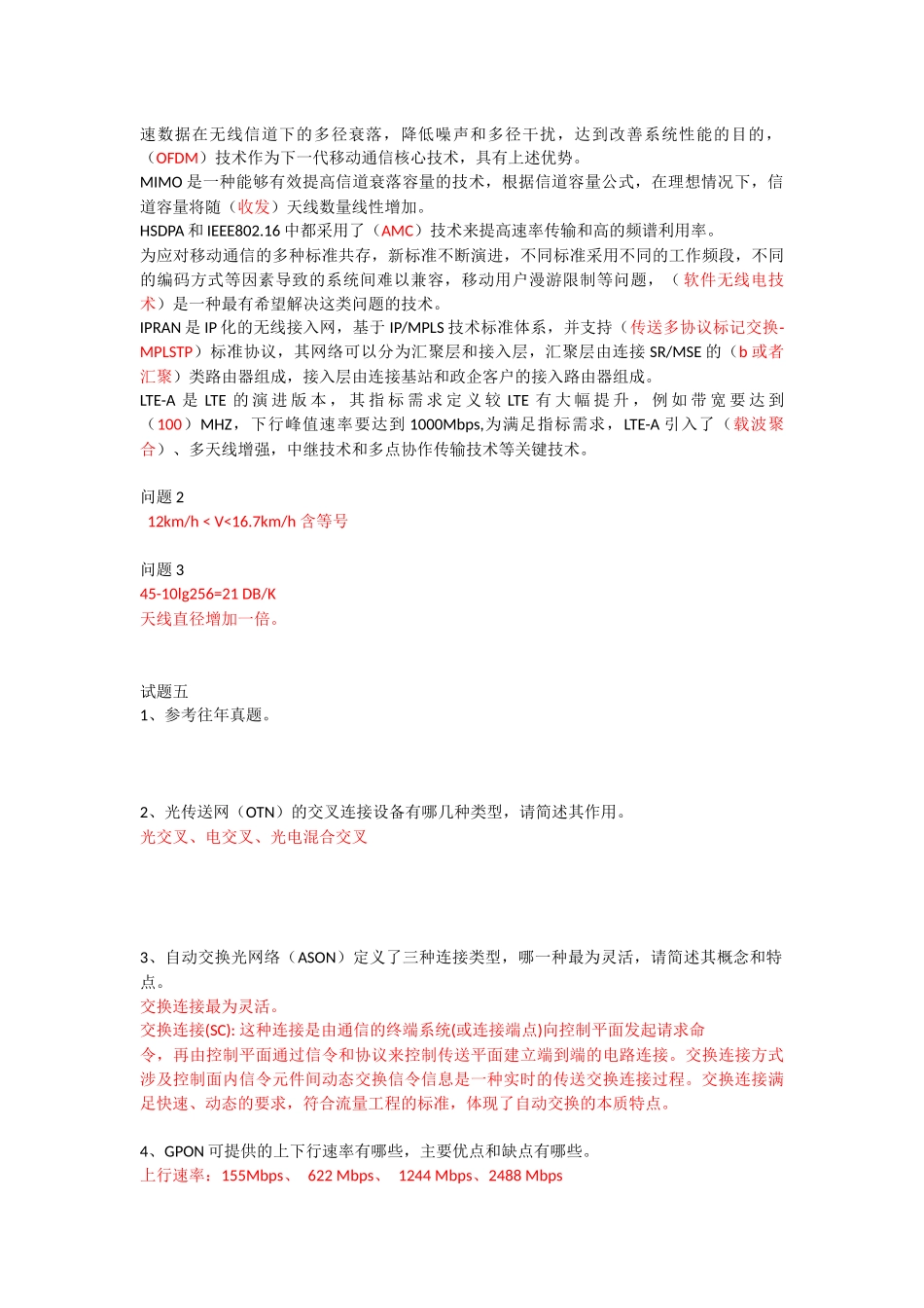 2017年中级通信工程师传输与接入真题答案_第3页