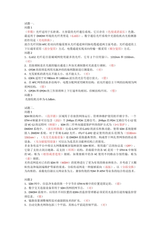 2017年中级通信工程师传输与接入真题答案