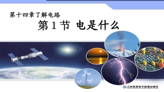 14.1电是什么
