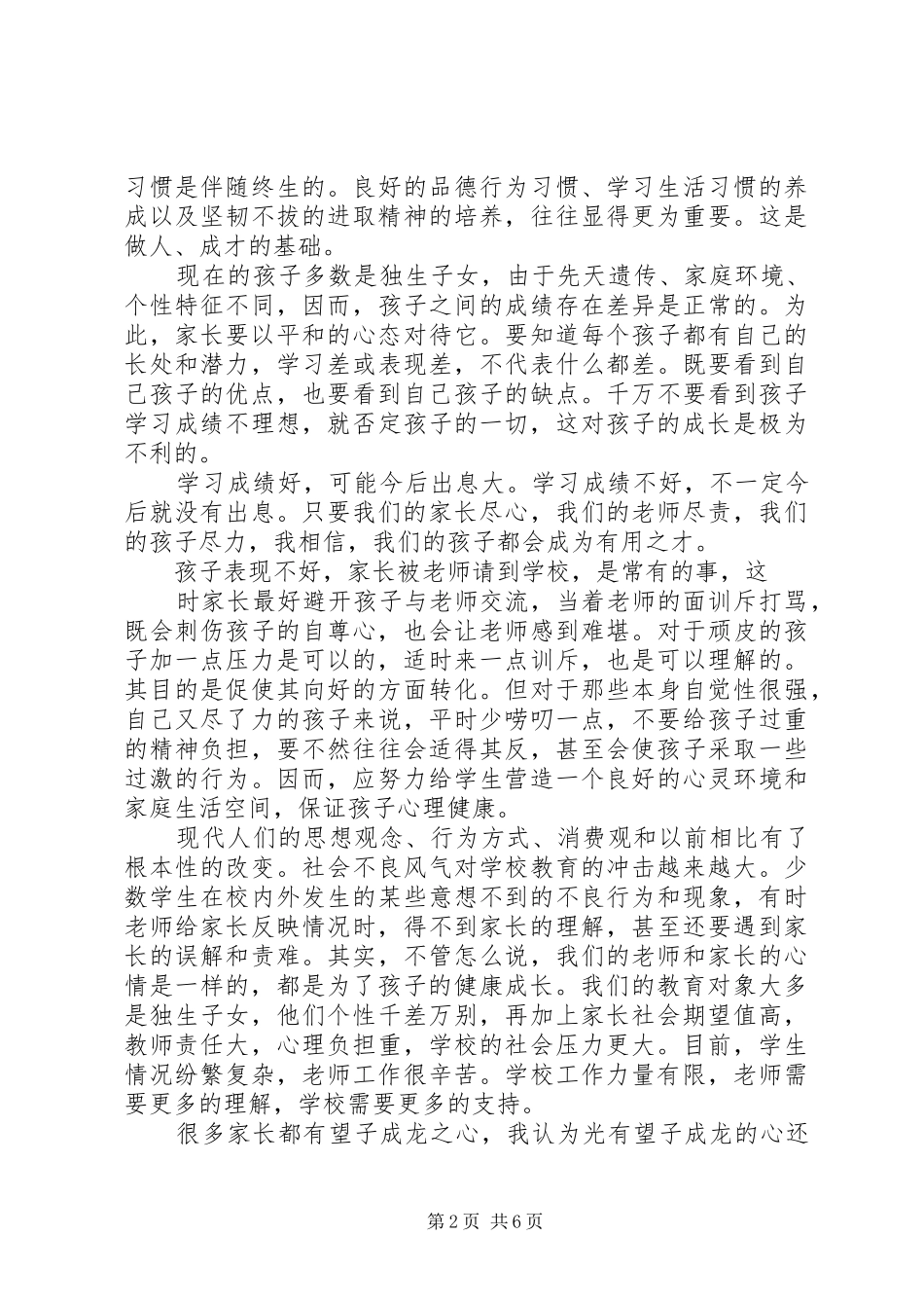 学校开班典礼校长发言稿_第2页