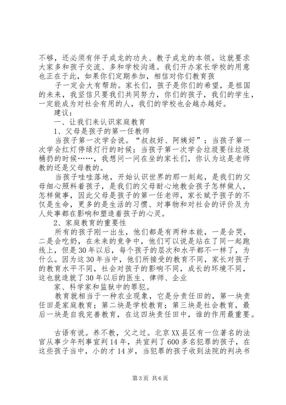 学校开班典礼校长发言稿_第3页