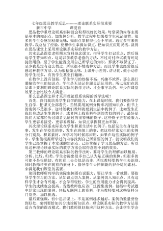 七年级思品教学反思