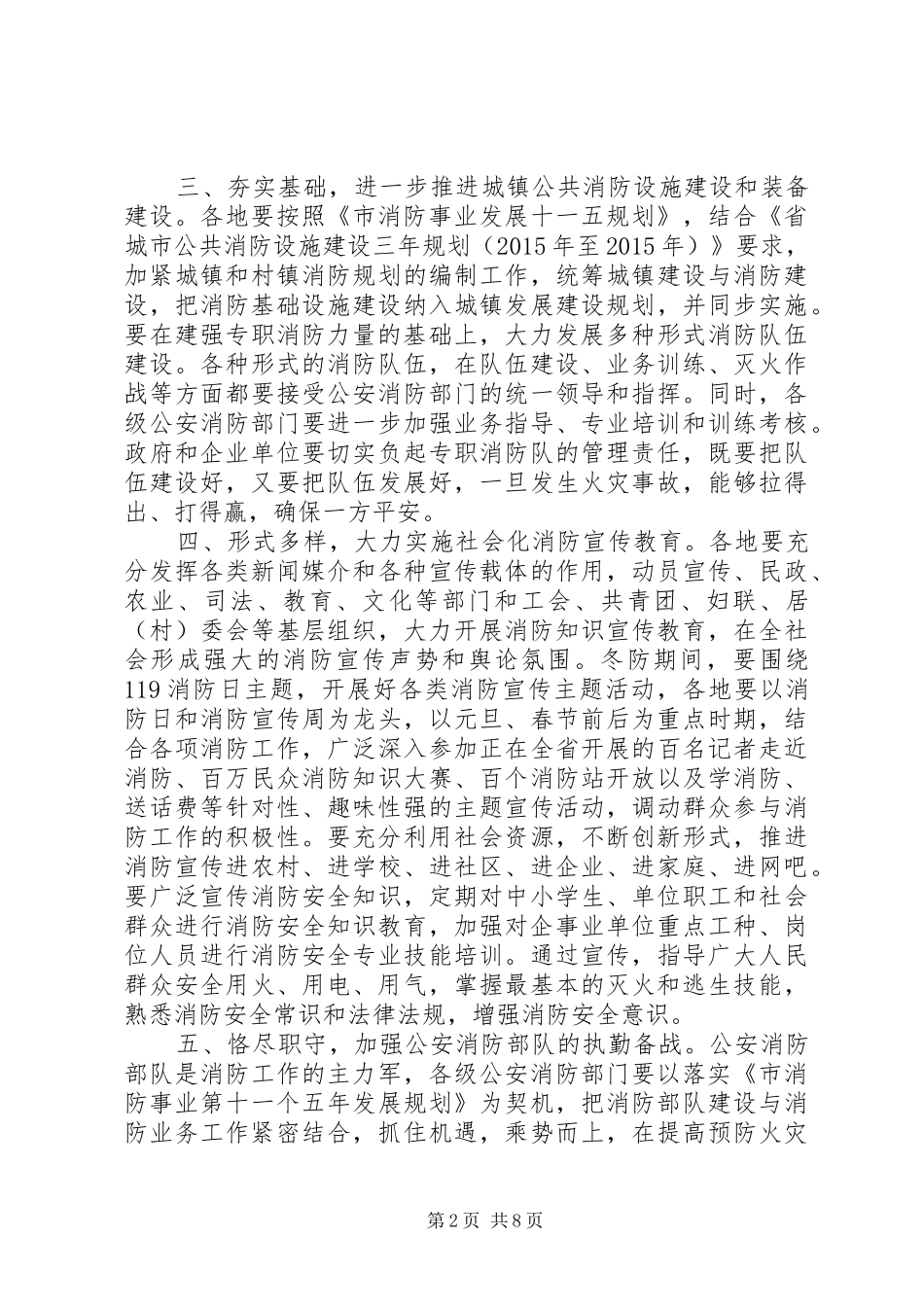 企业消防安全会议讲话_第2页