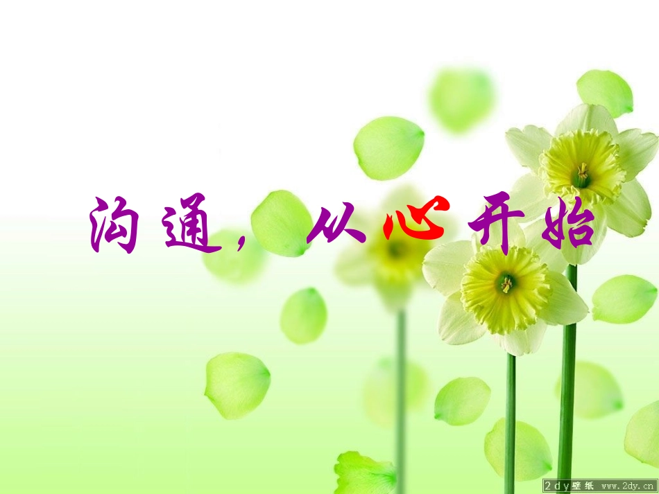 小学一年级家长会PPT课件1(1)_第1页