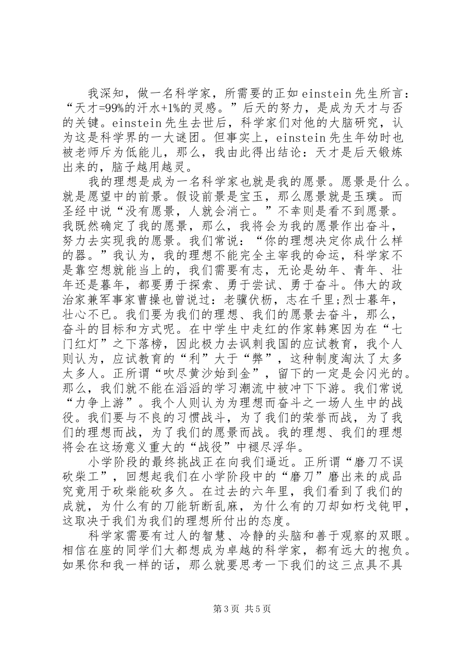 关于我为和谐做事演讲稿与关于我的理想演讲稿_第3页
