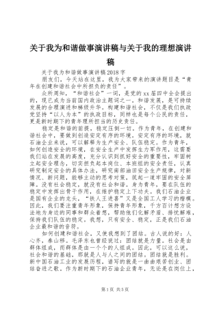 关于我为和谐做事演讲稿与关于我的理想演讲稿
