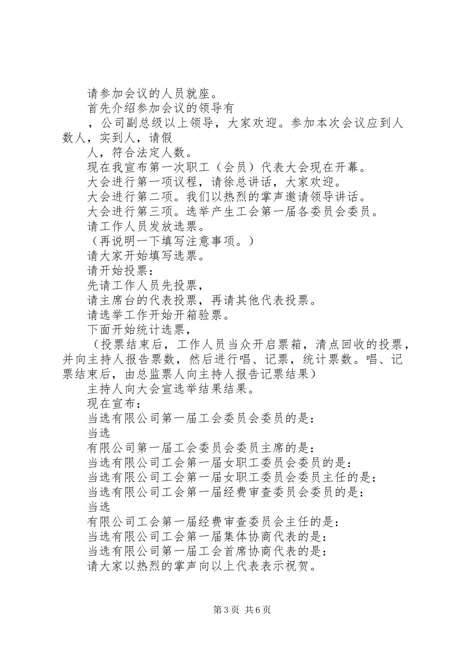 工会工作会主持词_第3页