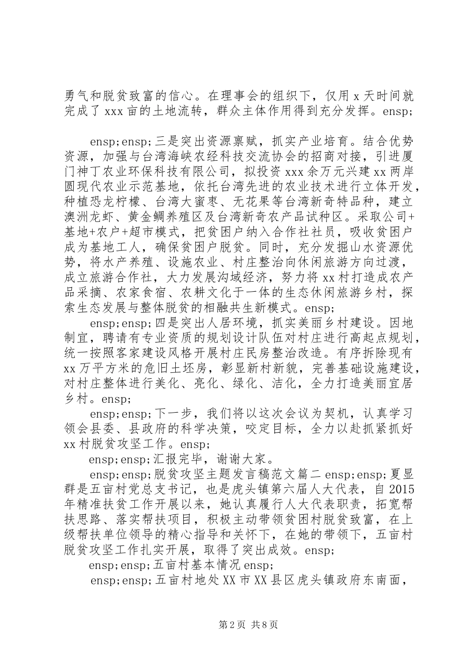 脱贫攻坚主题党日活动发言稿三篇_第2页