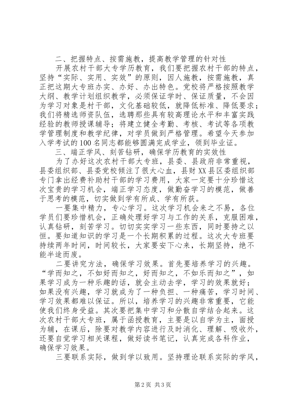 农村干部大专班开班讲话文稿_第2页