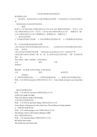 牛津英语8b被动语态讲练结合