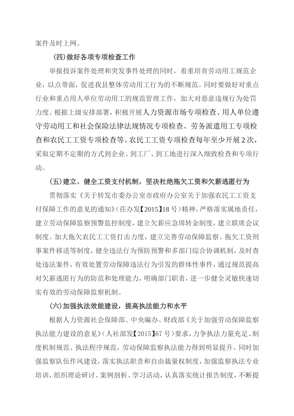 2016年劳动保障监察工作计划_第2页