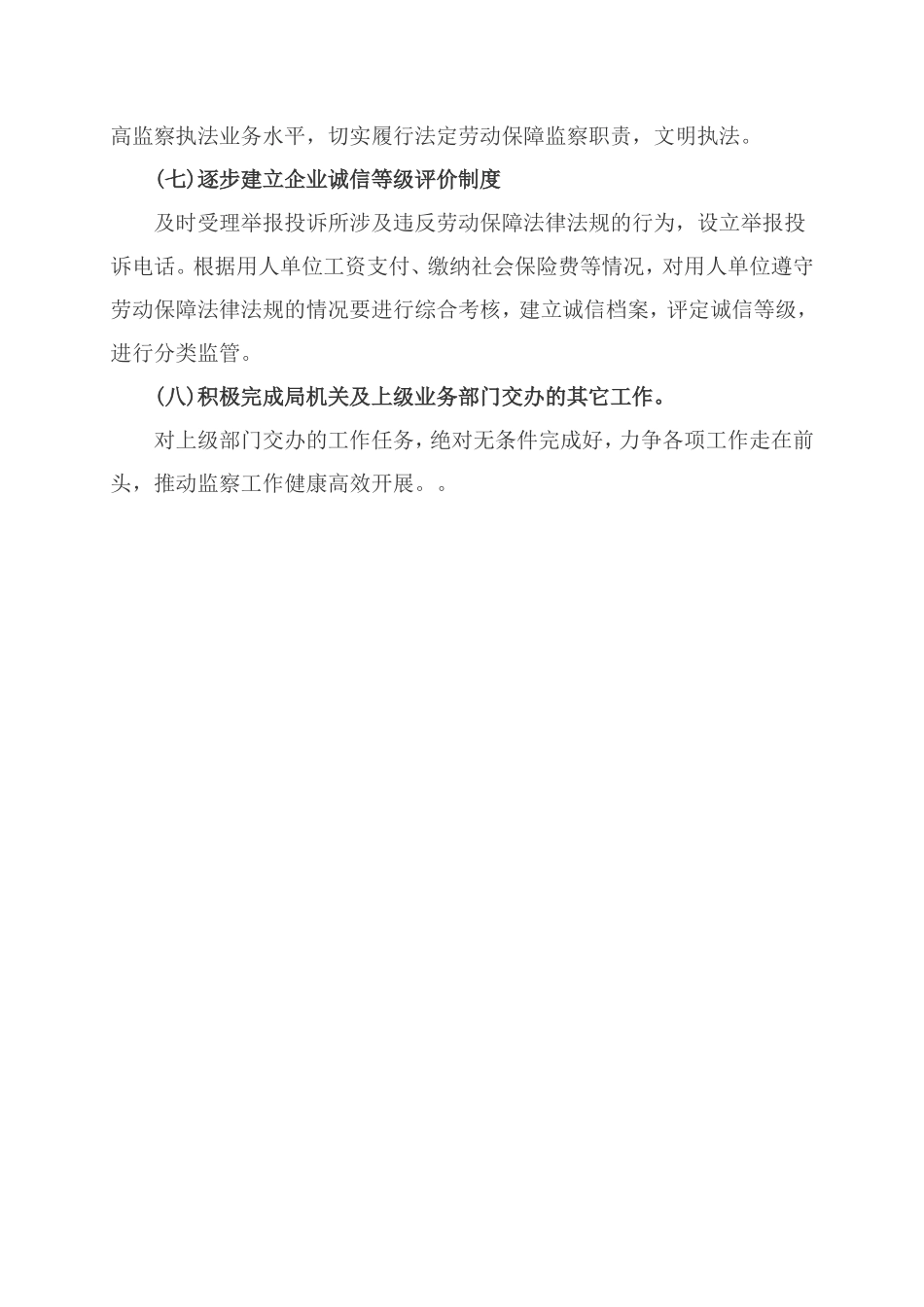 2016年劳动保障监察工作计划_第3页