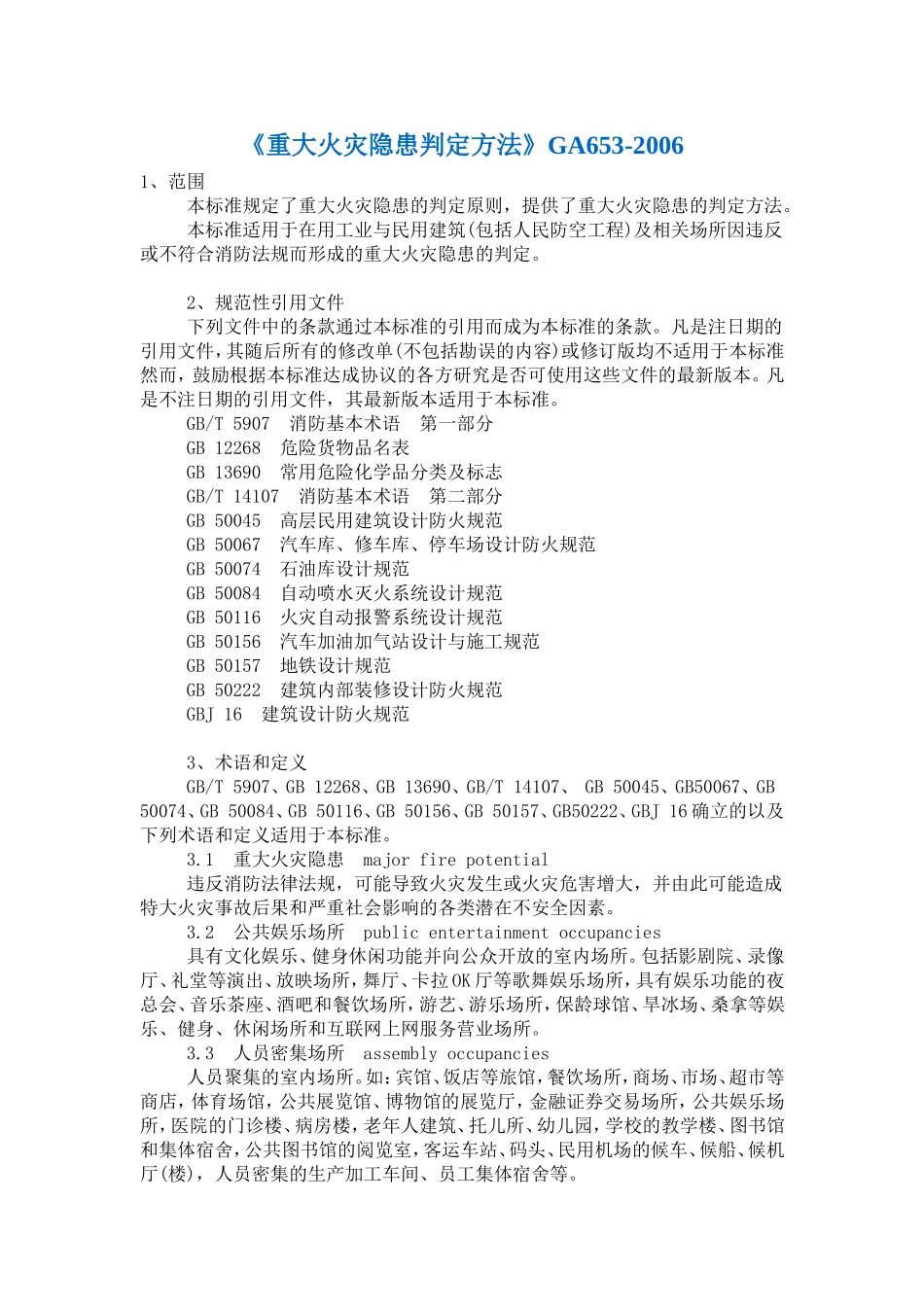 《重大火灾隐患判定方法》GA653-2006_第1页